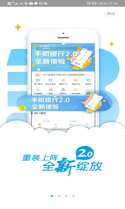 龙江银行app第1张手机截图