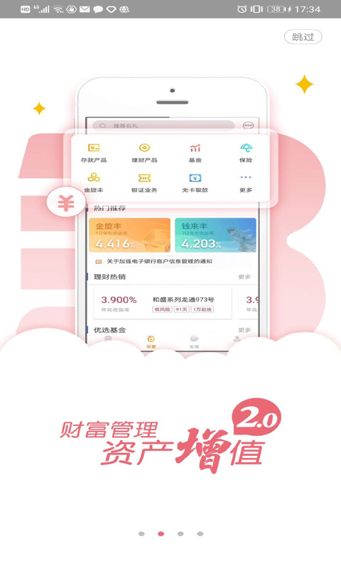 龙江银行app第2张手机截图