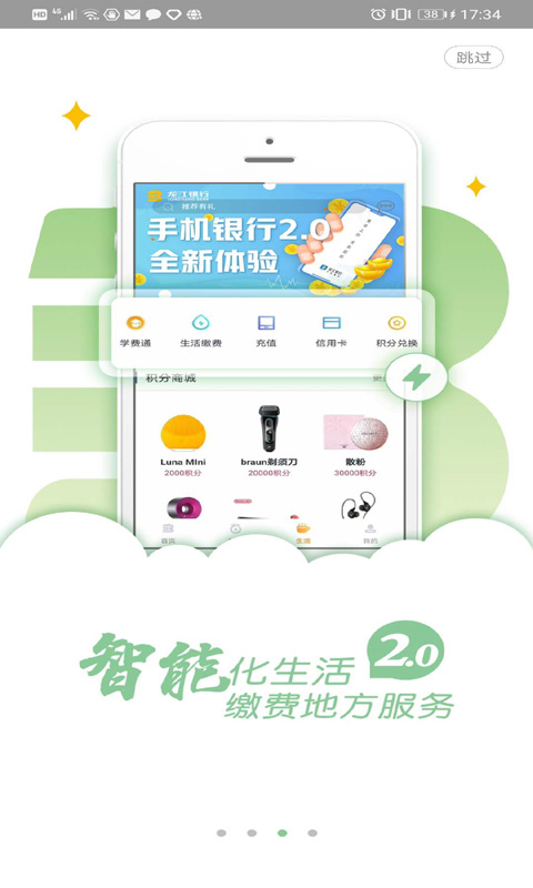 龙江银行app第3张手机截图