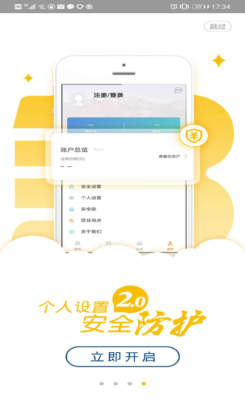 龙江银行app第4张手机截图