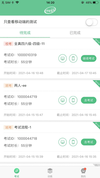 itest爱考试app软件封面