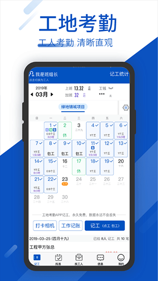 工地考勤记功软件第2张手机截图
