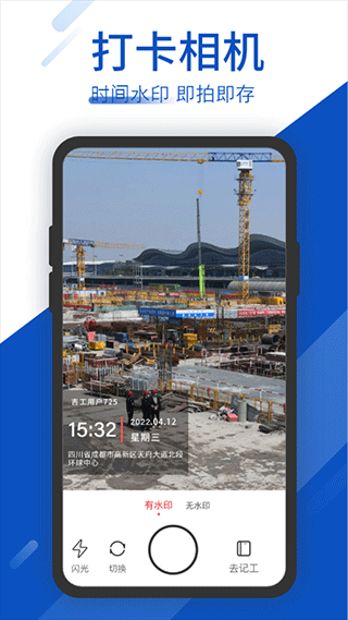 工地考勤记功软件第4张手机截图