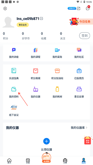 进入我的界面