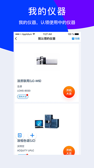 仪器信息网官方app软件封面