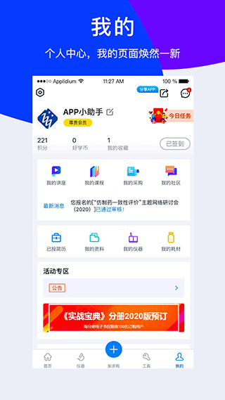 仪器信息网官方app软件封面