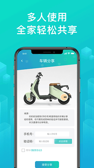 绿源智能app软件封面