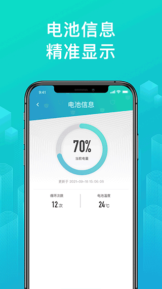 绿源智能app第4张手机截图