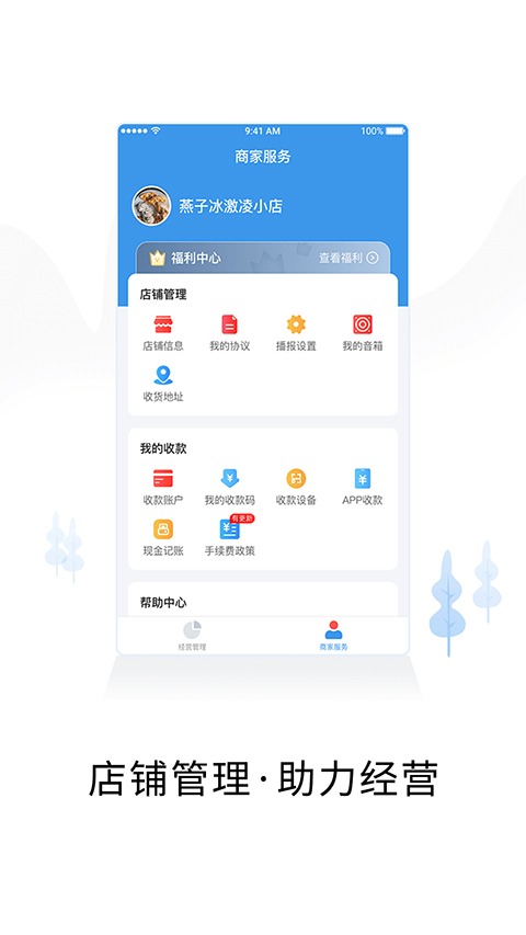 小二商家版app第4张手机截图