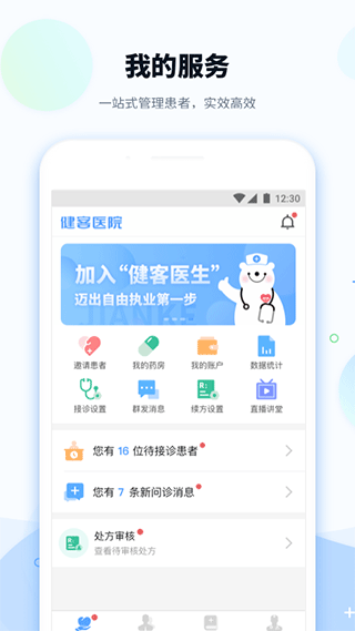 健客医院app第1张手机截图