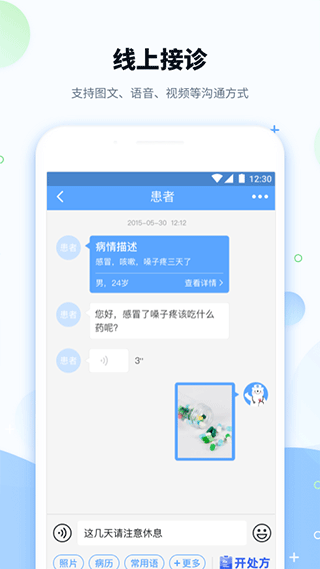 健客医院app第3张手机截图