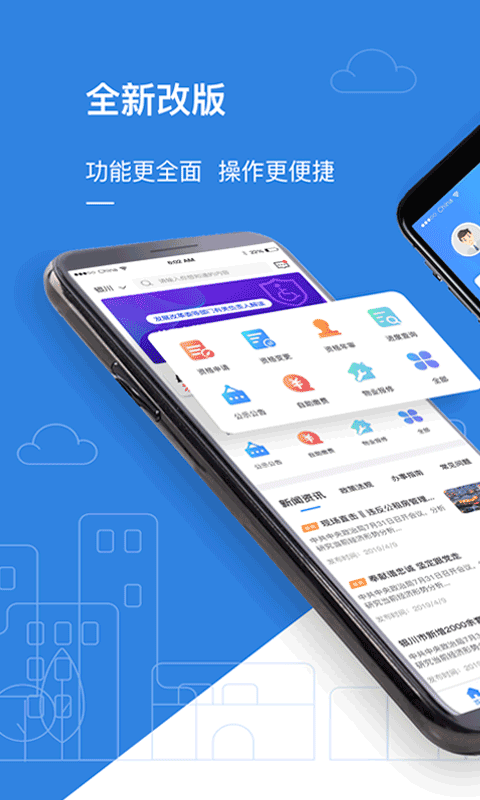 公租房app软件封面