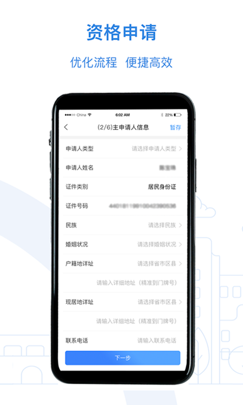 公租房app软件封面