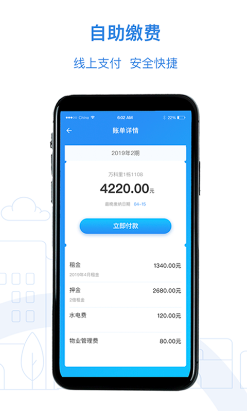 公租房app软件封面