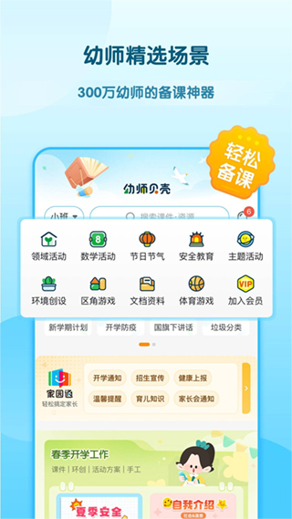 幼师贝壳app第5张手机截图