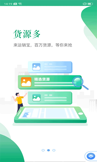 运销宝司机app第1张手机截图