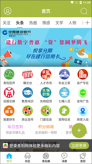 青阳网app第1张手机截图