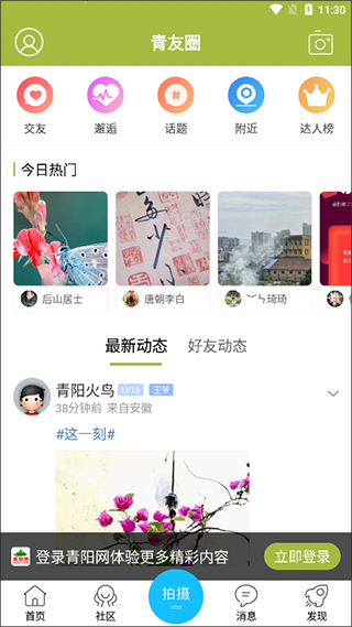 青阳网app第3张手机截图