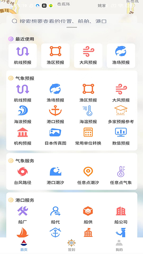 海上通app第1张手机截图