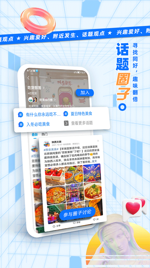 二三里app本软件封面