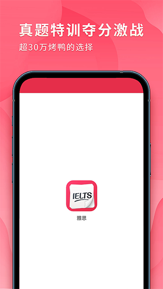 雅思单词斩app第1张手机截图