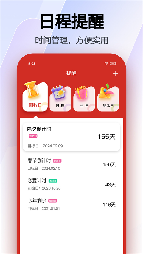 玛雅日历app软件封面