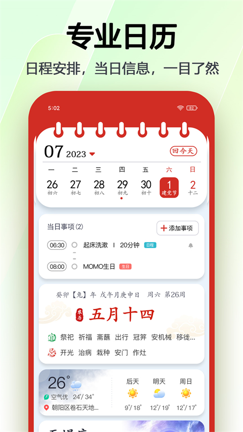 玛雅日历app软件封面