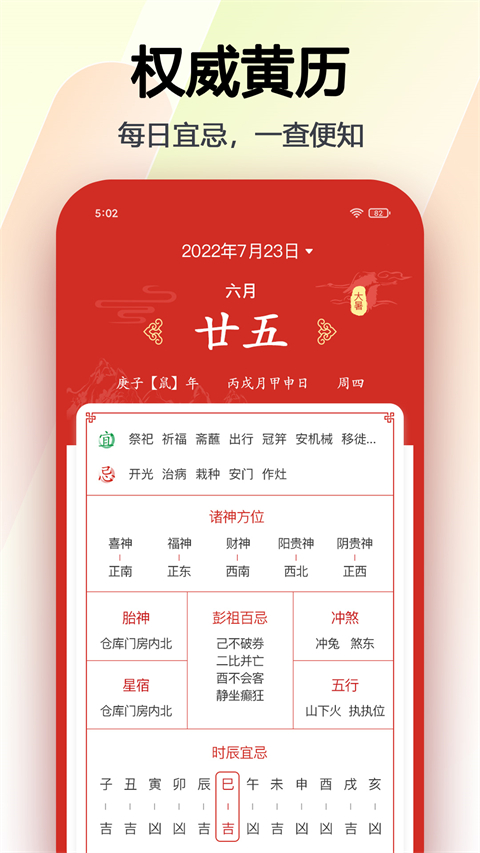 玛雅日历app软件封面