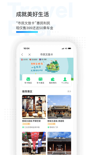 宁波市民通app第2张手机截图