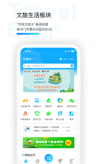 宁波市民通app第3张手机截图