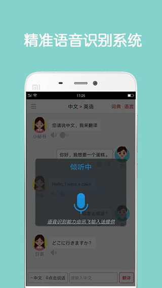 同声翻译超级版app软件封面