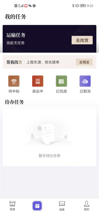 跨越运力司机版任务管理