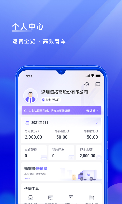 跨越运力app司机端第2张手机截图