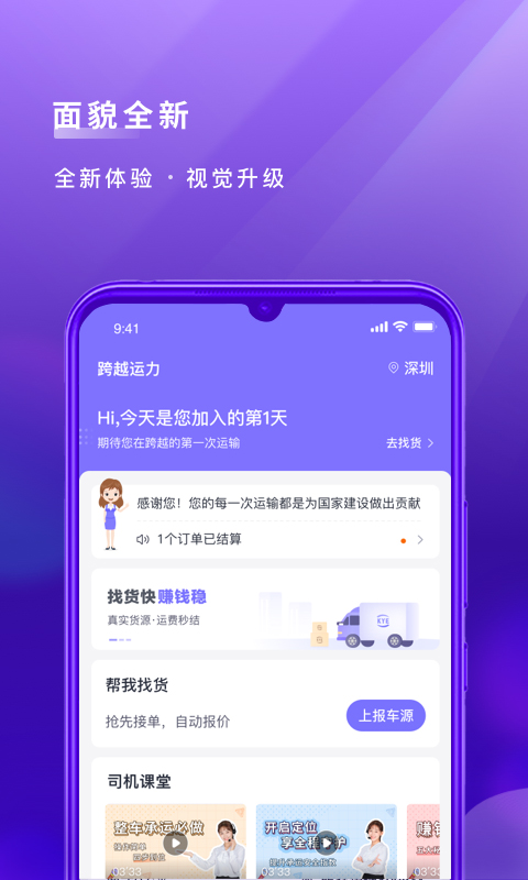 跨越运力app司机端第3张手机截图