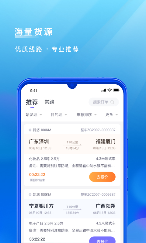 跨越运力app司机端第4张手机截图