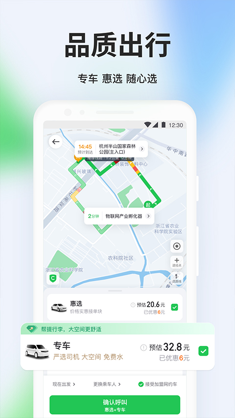 曹操出行app第3张手机截图