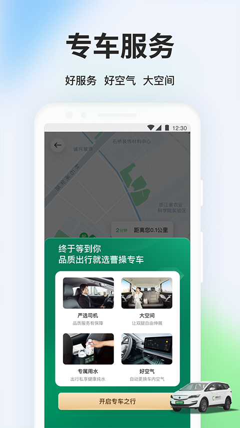 曹操出行app第4张手机截图