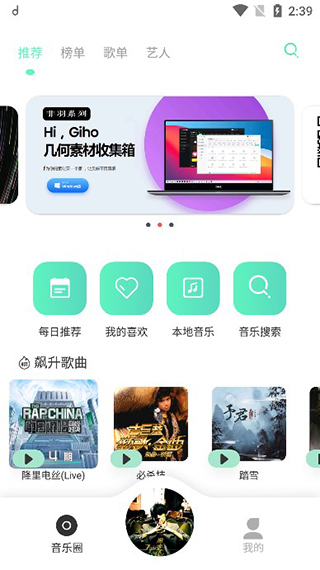 魔音音乐app第1张手机截图