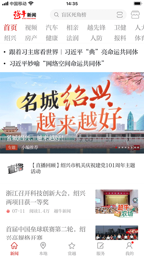 越牛新闻app第1张手机截图