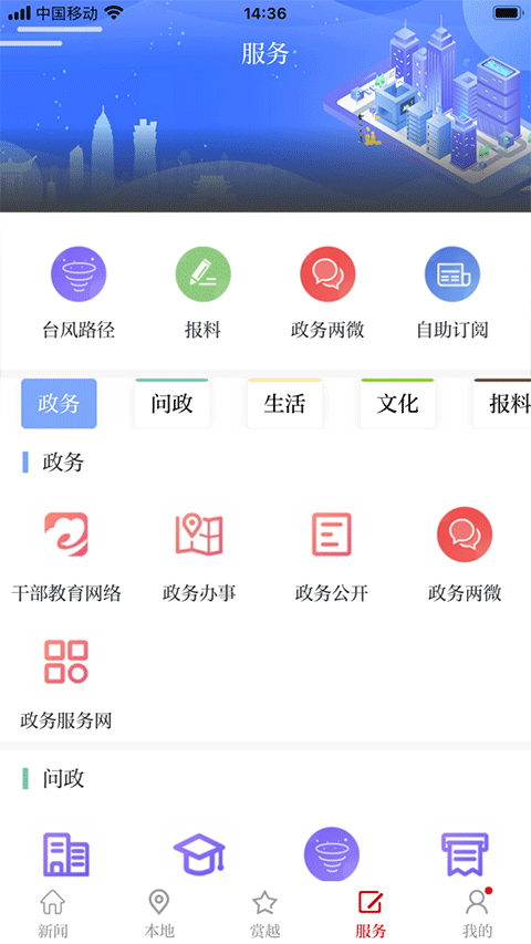 越牛新闻app第4张手机截图