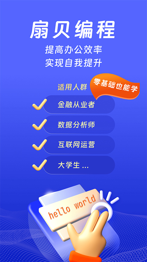 扇贝编程app第2张手机截图