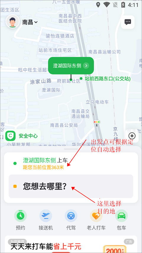 选择出发地点和目的地