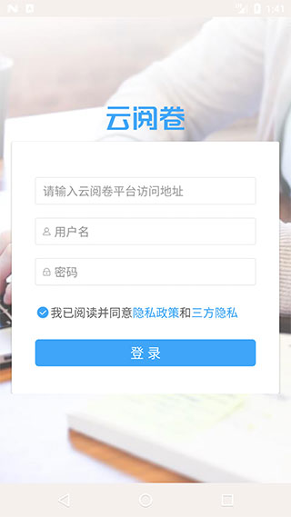 云阅卷app查询成绩软件封面