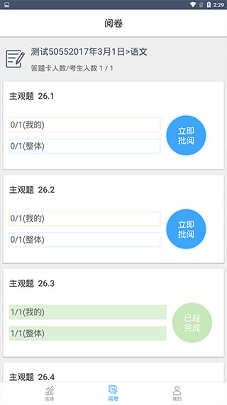 云阅卷app查询成绩软件封面