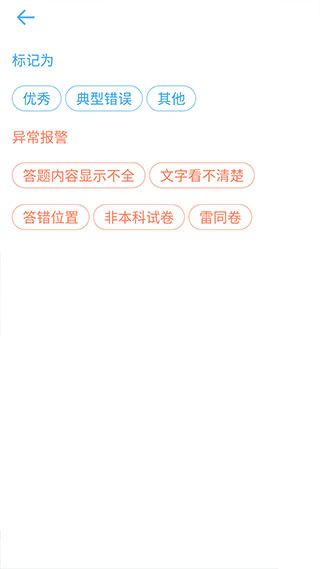 云阅卷app查询成绩第3张手机截图