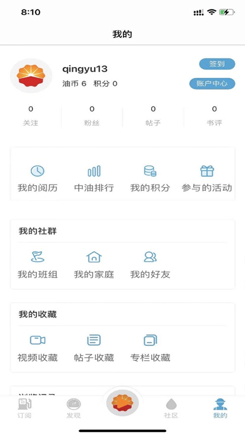 中油阅读app第1张手机截图