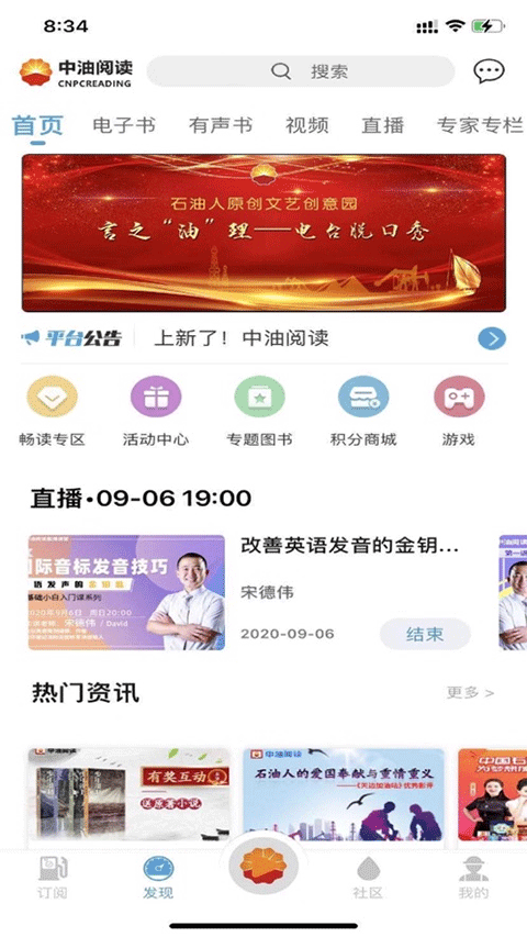 中油阅读app第2张手机截图