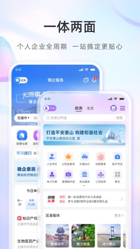 灵锡app安卓第1张手机截图