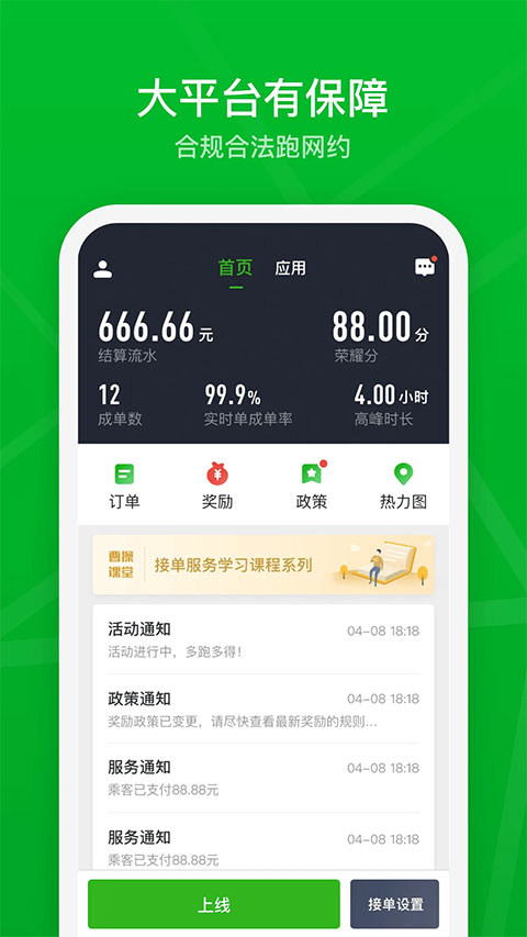 曹操出行司机端app软件封面