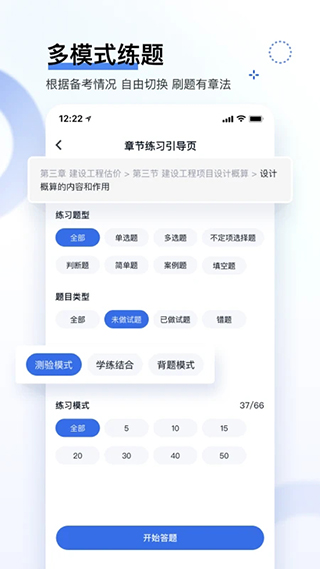 环球网校快题库app第1张手机截图